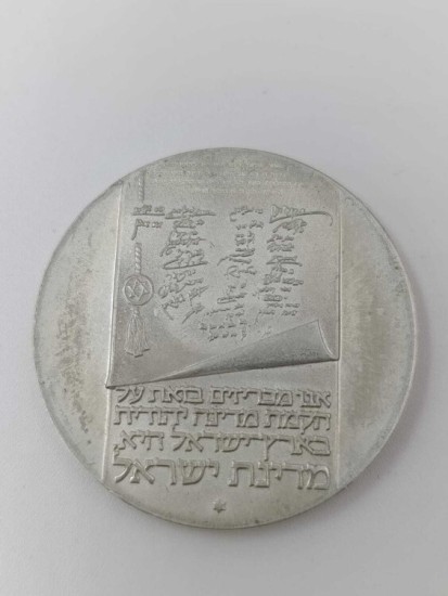 מגילת העצמאות, 25 שנה למדינה