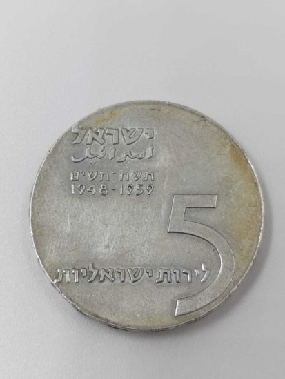 מטבע כסף "ושבו בנים לגבולם"